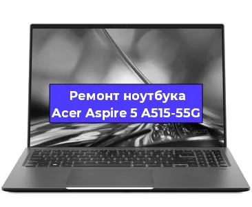 Замена жесткого диска на ноутбуке Acer Aspire 5 A515-55G в Москве